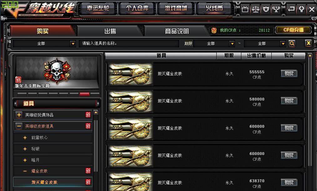 商城中的毁灭需要多少CF点购买？购买流程是怎样的？