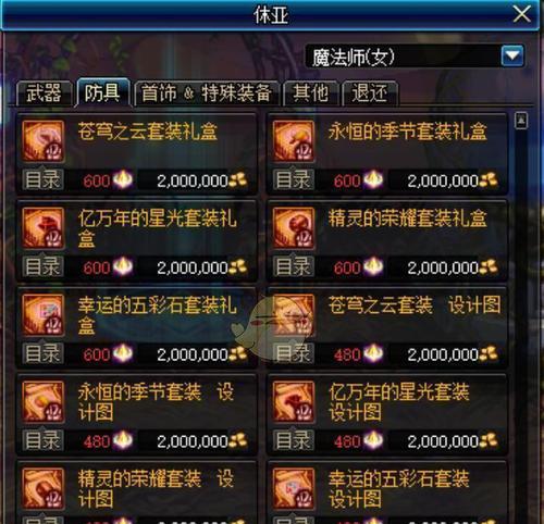 DNF传说套装备如何获得？有什么获取途径？