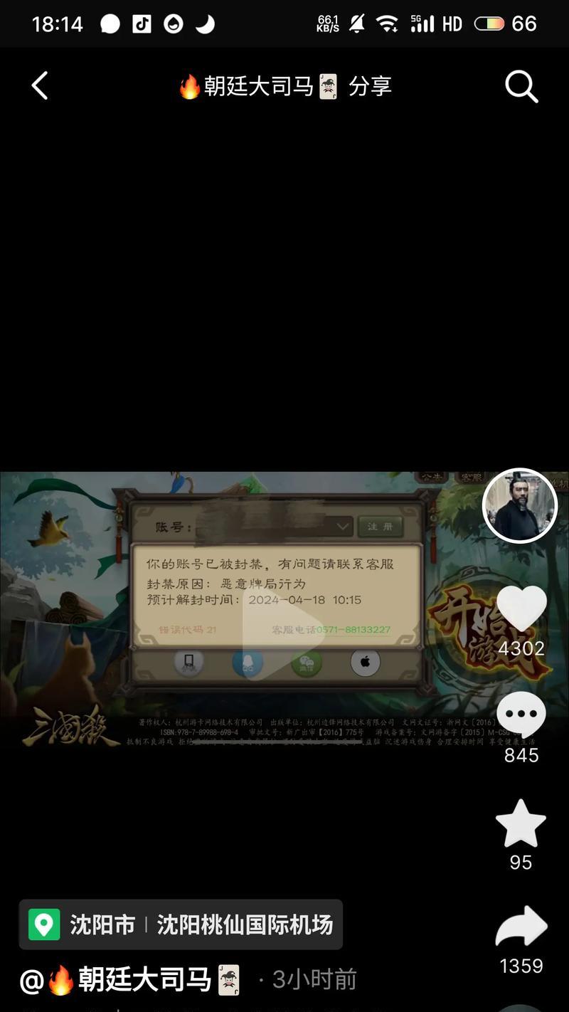线下聚会玩三国杀有封号风险吗？