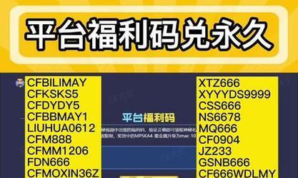 CF端游福利密码是什么？如何正确输入获取奖励？