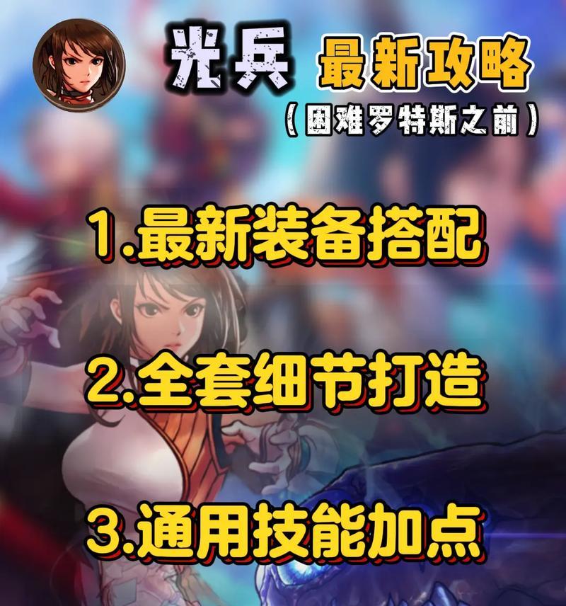 光兵在地下城手游中如何打造？