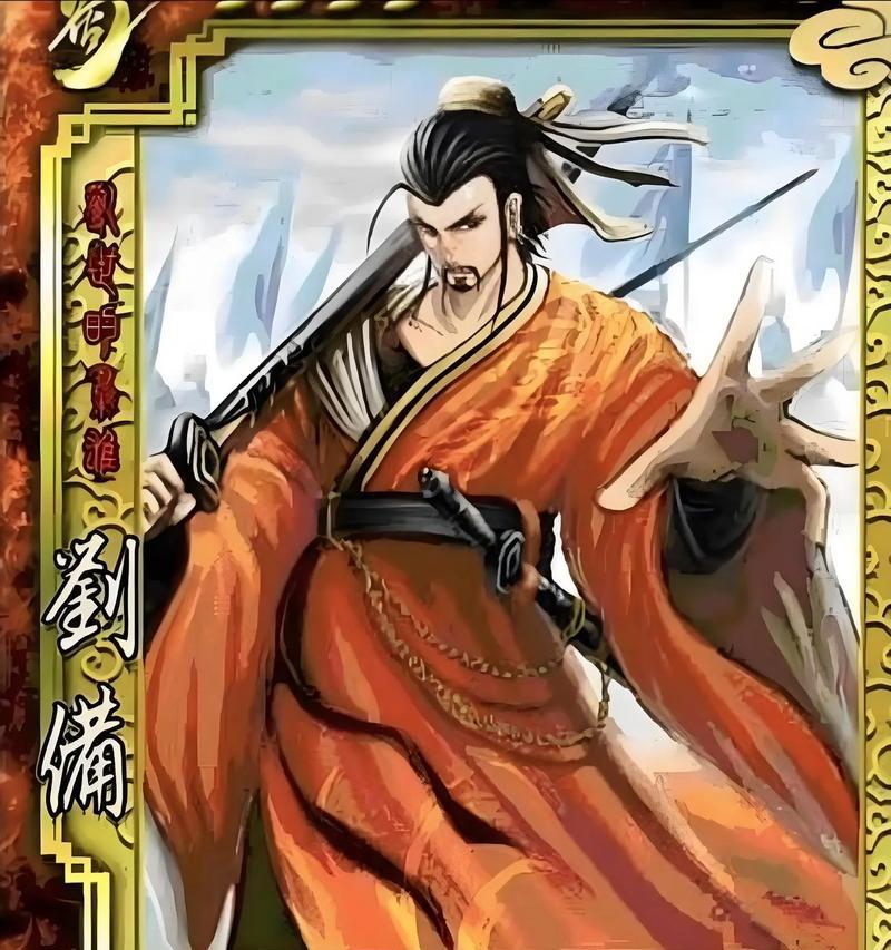 三国杀中刘皇叔战力值的作用是什么？