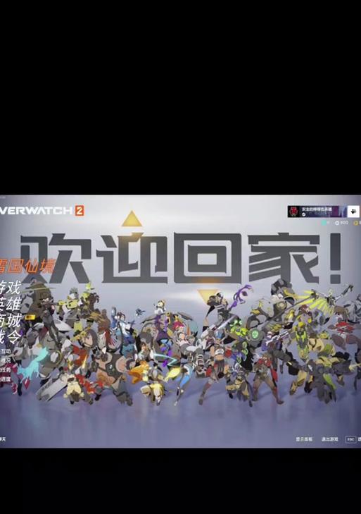 守望先锋“欢迎回家”设置方法是什么？
