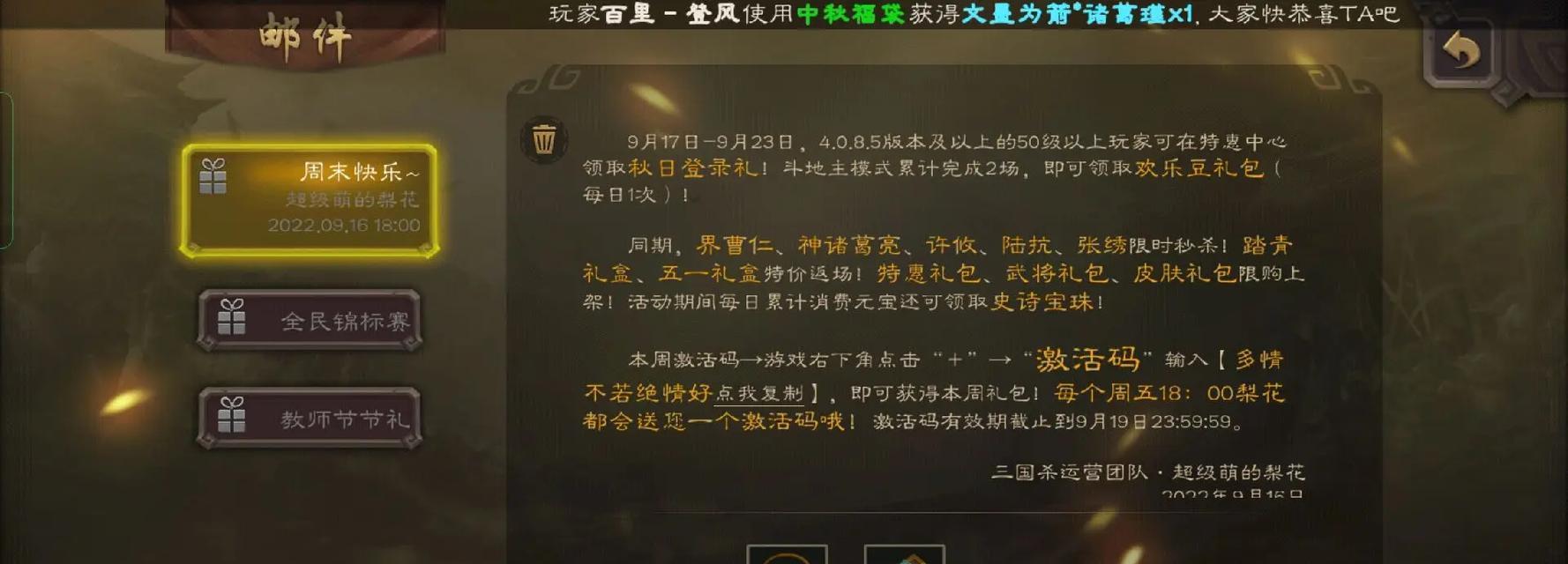 三国杀邮箱绑定如何解除？解除绑定后需要注意什么？
