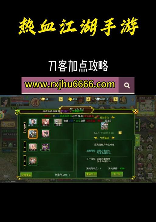 热血江湖邪剑技能点如何分配？分配技能点的策略是什么？