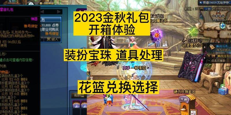 剑魂金秋礼包宝珠获取方法是什么？宝珠的属性有哪些？