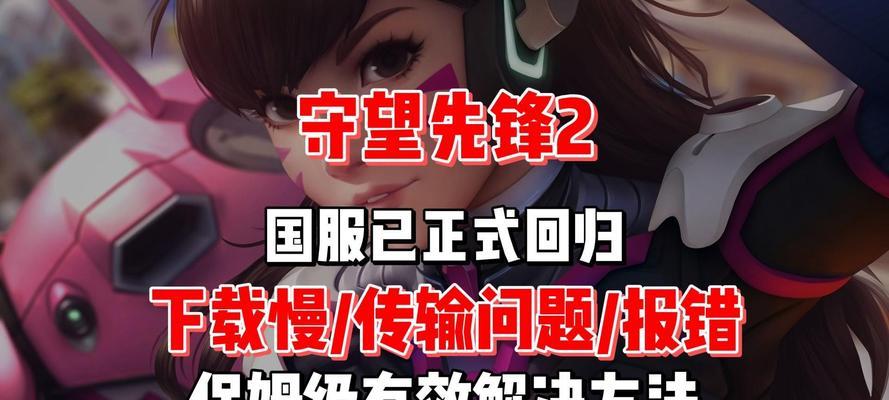 怎么预约国服守望先锋游戏？预约后如何获取游戏？