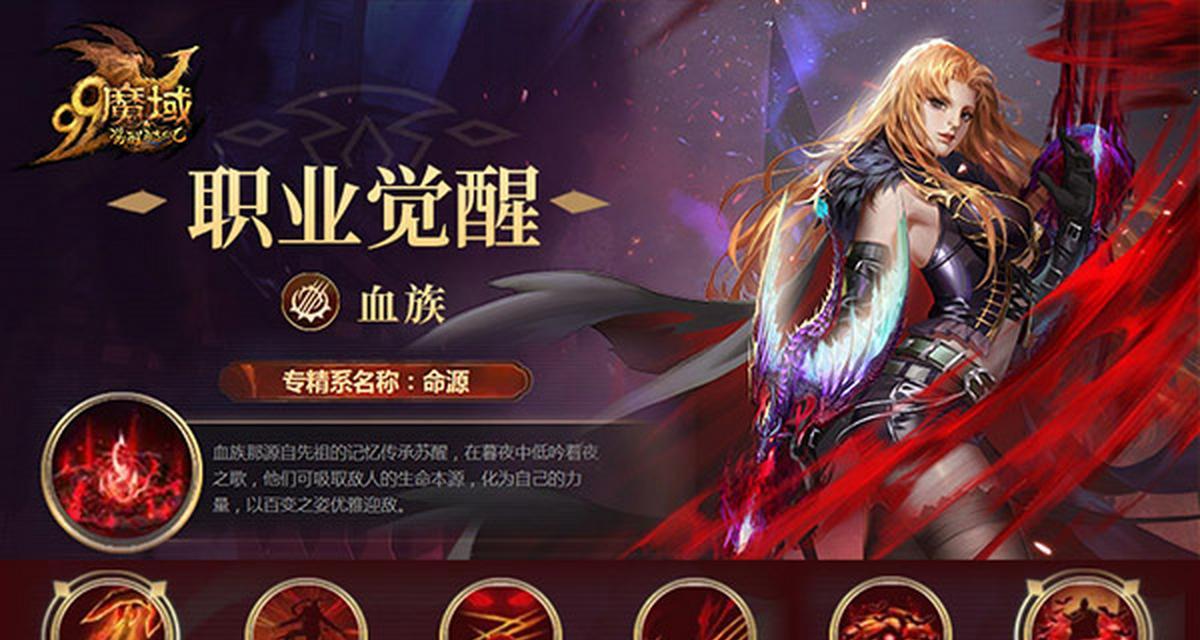 魔域血族攻击技能介绍是什么？