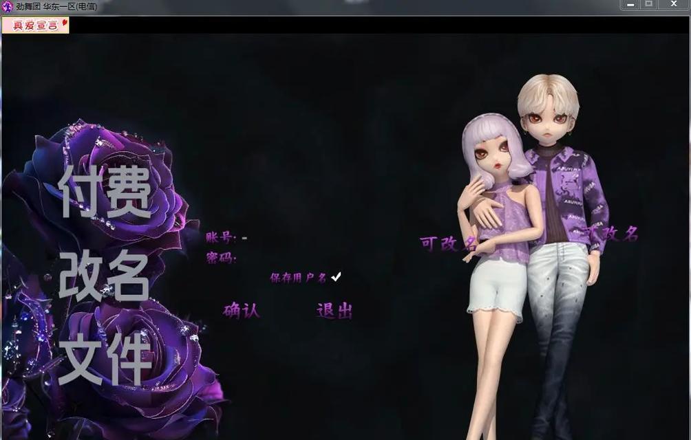 劲舞团中如何更改角色昵称？