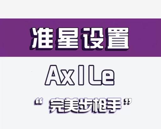 完美世界中如何关闭准星显示？关闭后有什么影响？