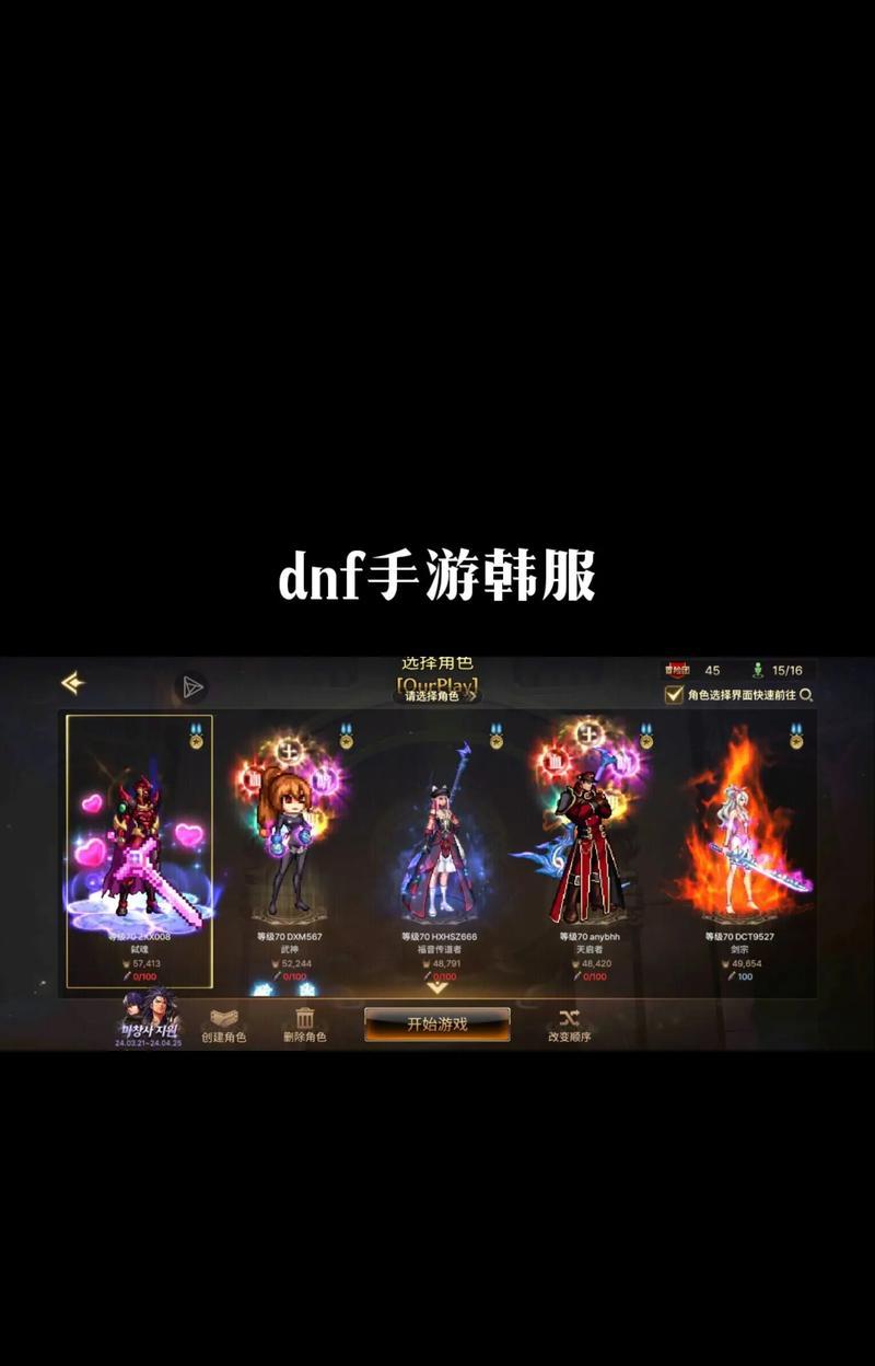韩服dnf体验服的游玩步骤是什么？