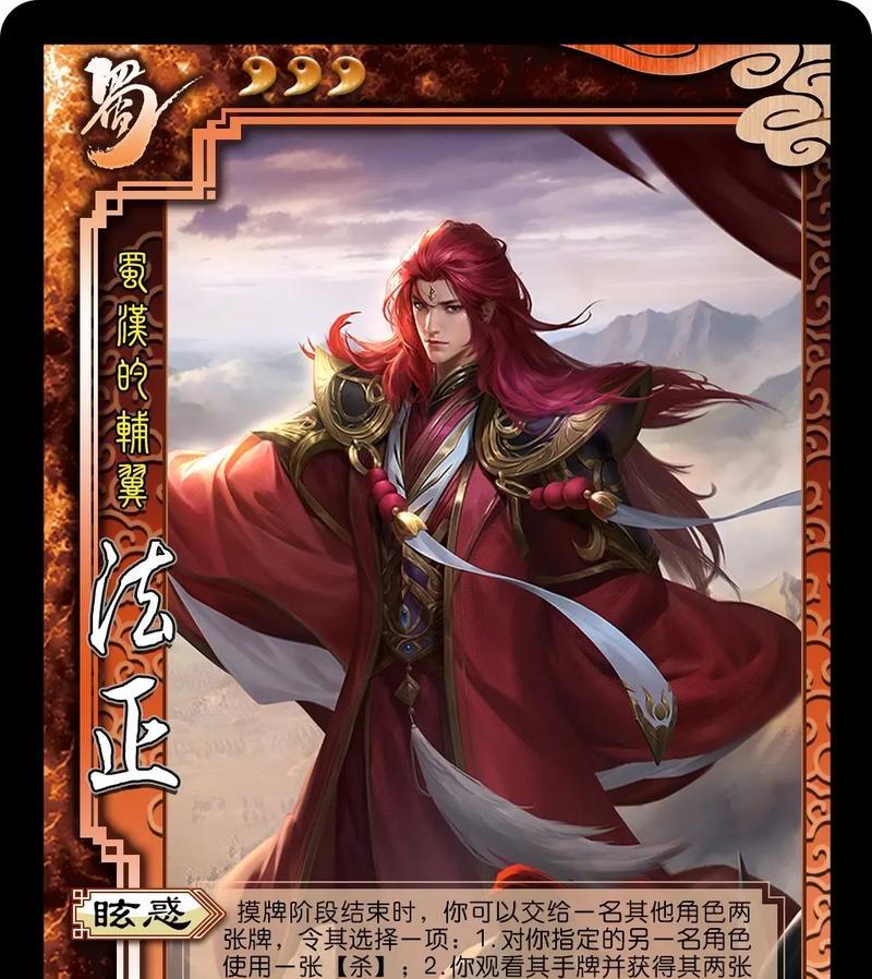 三国杀中法正为何设定为红头发？背后有何含义？