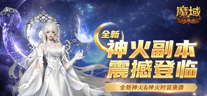 魔域神火有什么作用？