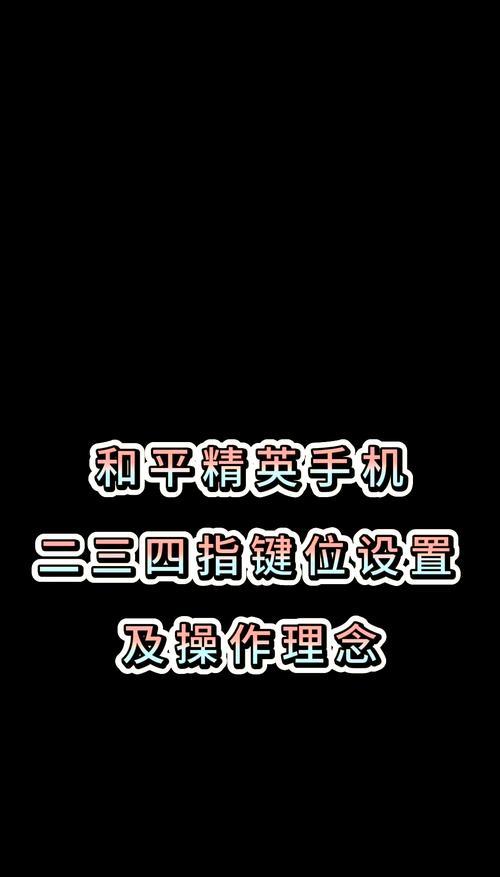 绝地求生中快捷设置按键的方法是什么？如何优化按键布局提高效率？