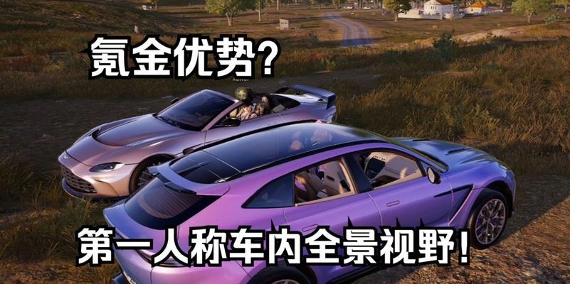 绝地求生尊享版跑车操作方法是什么？如何快速上手？