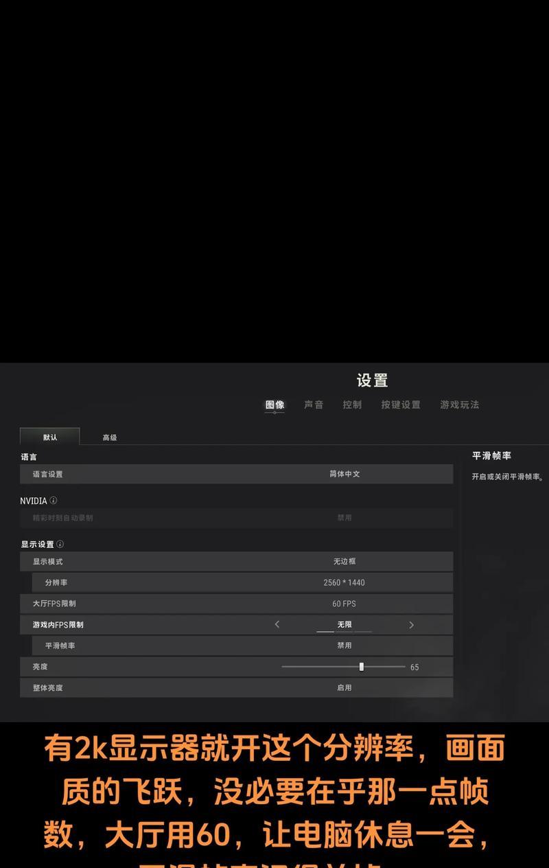 达尔优外设在绝地求生中如何调整设置？调整后的效果如何？
