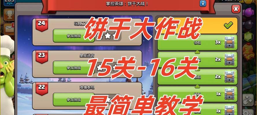 部落冲突第16关的打法是什么？有哪些技巧？