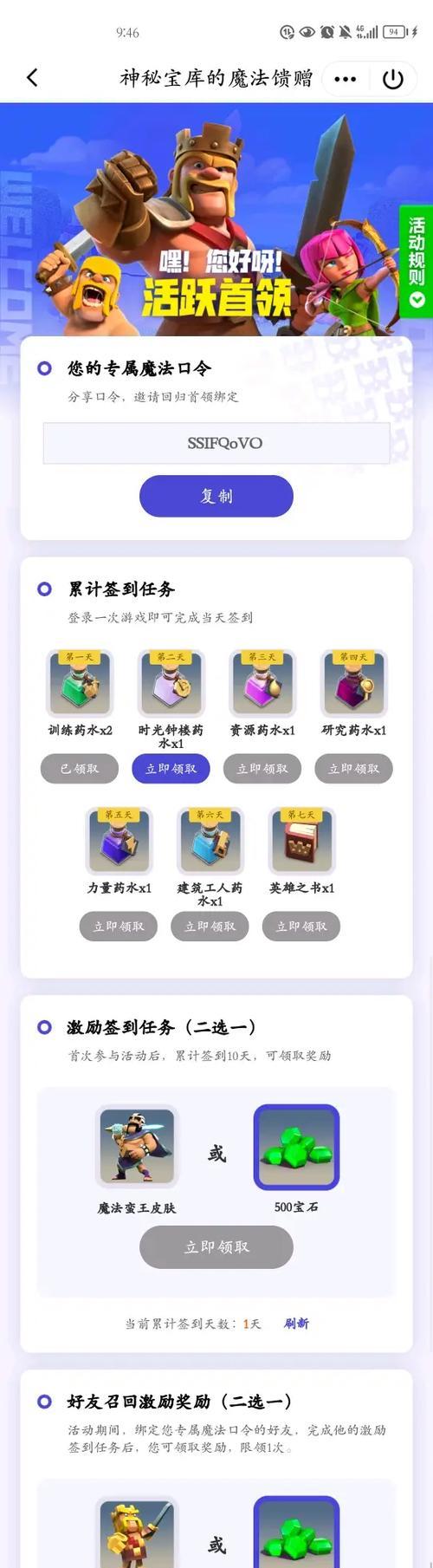 部落冲突最新活动中钻石如何获得？活动参与方式是什么？