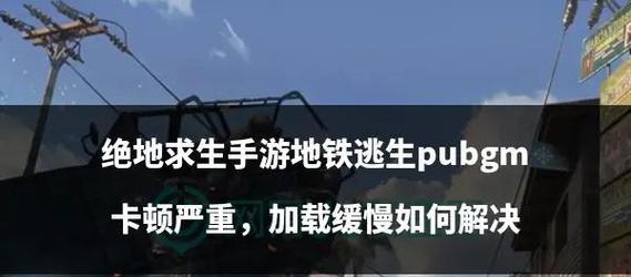 缓慢模式在绝地求生中如何设置？
