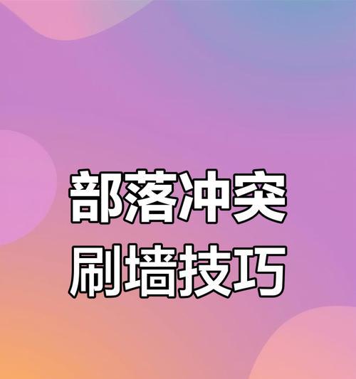 电脑上如何操作部落冲突进行刷墙？