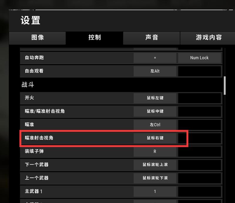 绝地求生设置瞄镜怎么设置？瞄镜设置有哪些技巧？