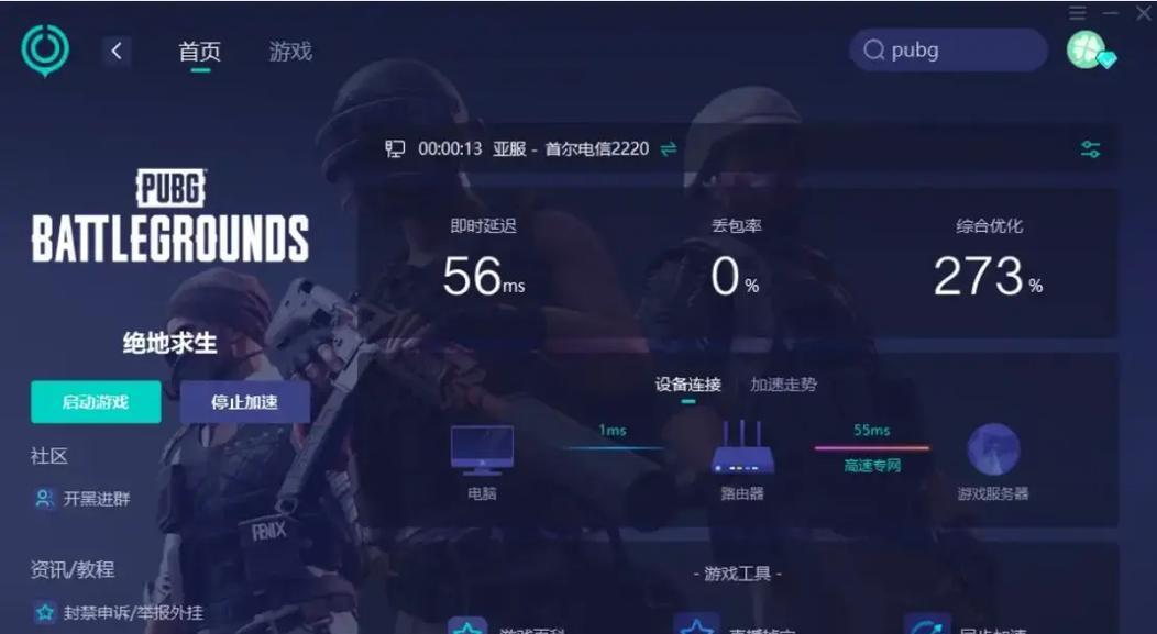 奥特吃鸡绝地求生下载流程是什么？
