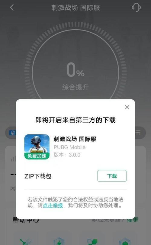 奥特吃鸡绝地求生下载流程是什么？