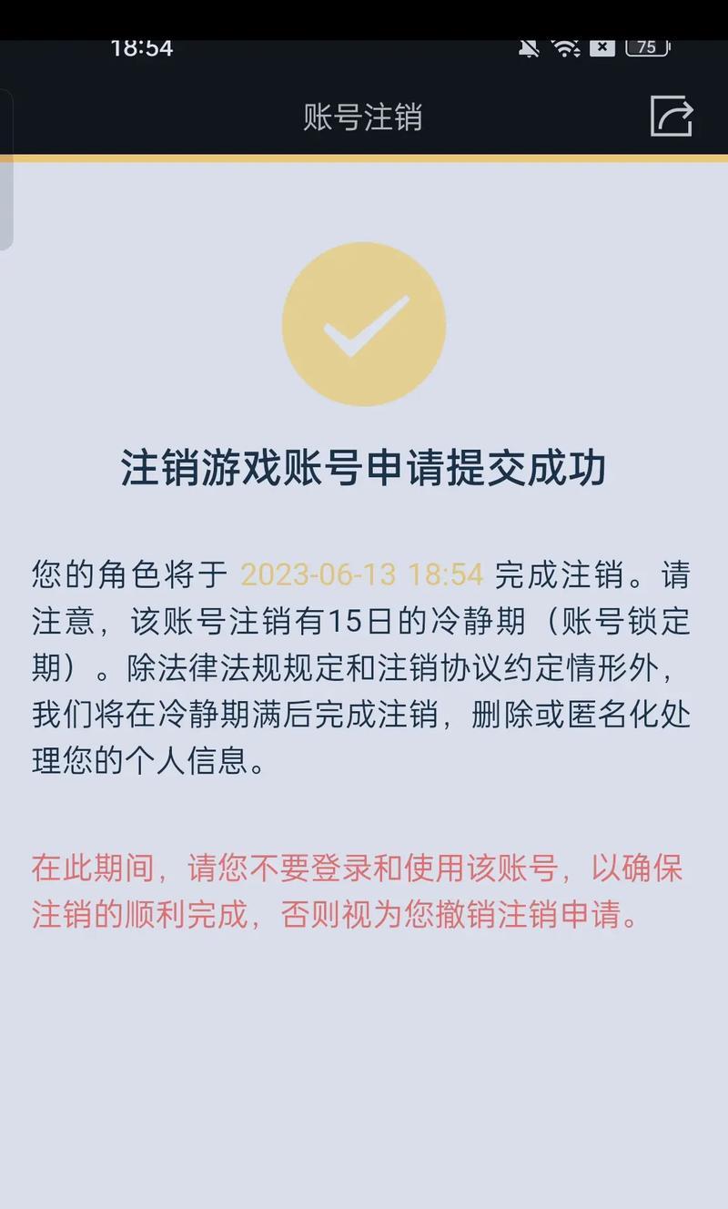 绝地求生账号被封如何注销？注销流程是怎样的？