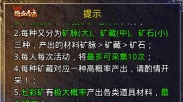 热血游戏中挖矿技巧有哪些？如何提高效率？