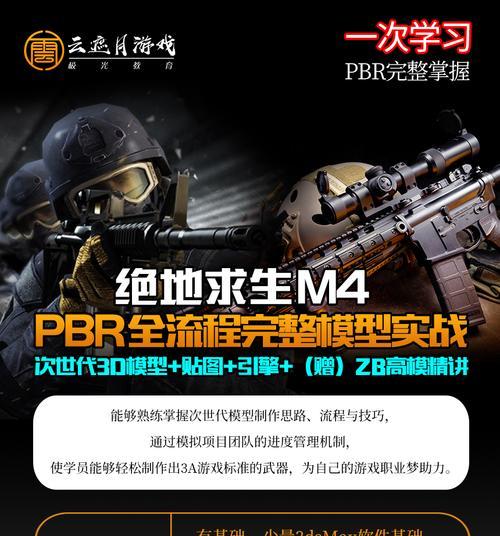 樱花m4绝地求生怎么下载？下载过程中的常见问题有哪些？