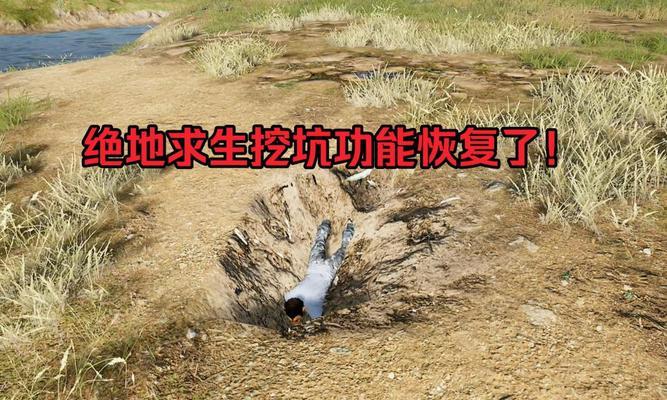 绝地求生连续挖坑的后果是什么？