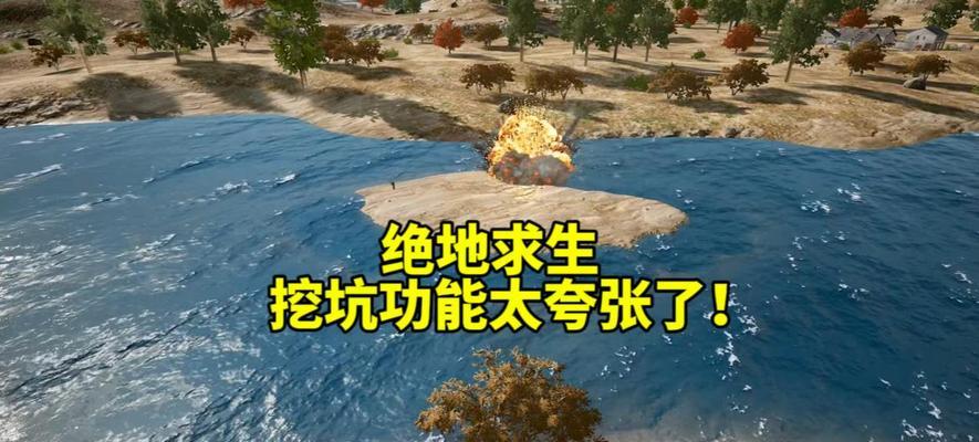 绝地求生连续挖坑的后果是什么？