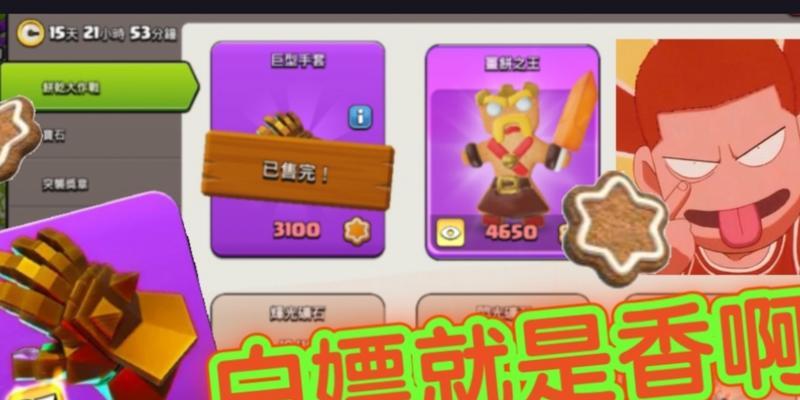 部落冲突白嫖装饰获取技巧？如何不花钱获得装饰？
