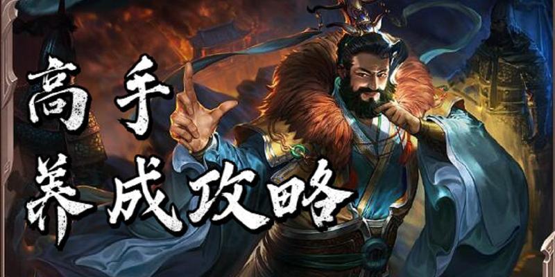 三国杀许攸角色结局如何？有哪些影响因素？