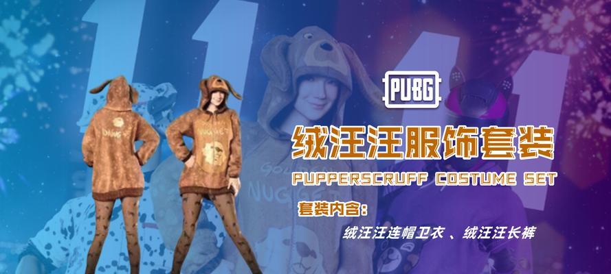 哥布林衣服在绝地求生中如何获取？获取哥布林衣服的条件是什么？