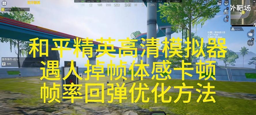 绝地求生蓝圈内掉帧问题如何解决？有哪些优化建议？