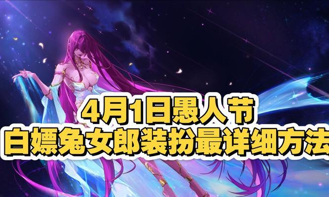 地下城与勇士中白嫖装扮的技巧有哪些？