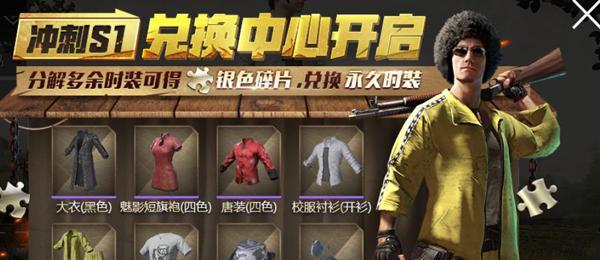 绝地求生银碎片获取方法有哪些？如何快速积累银碎片？