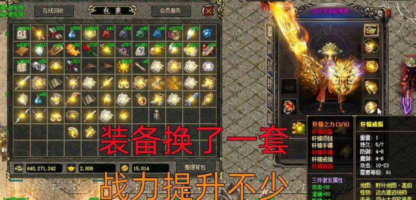 热血传奇中更换武器和衣服外观的方法是什么？