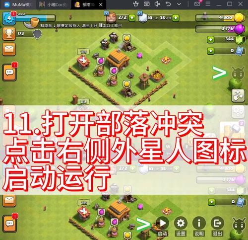 部落冲突辅助设置教程是什么？
