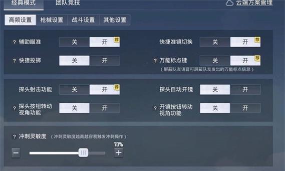 绝地求生中如何调整控枪和开枪频率？