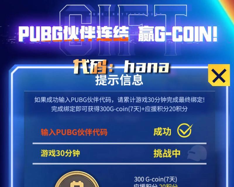 绝地求生活动代码如何获取？最新活动代码有什么用？