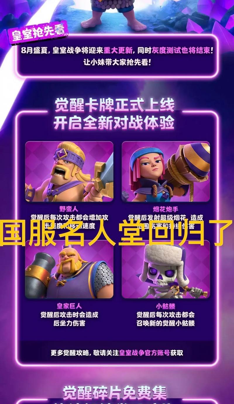 新版皇室战争觉醒碎片获取方法是什么？