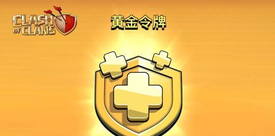 部落冲突令牌怎么用点券？使用点券后能获得哪些好处？