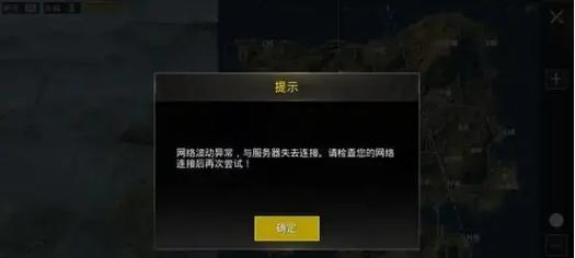 绝地求生报告错误出现时如何快速解决？