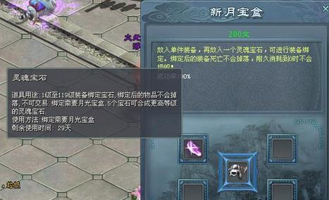 征途2中如何激活全身的灵魂？