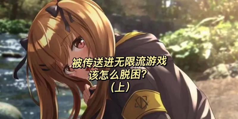 游戏中被卡住如何脱困？有哪些快速解决方法？