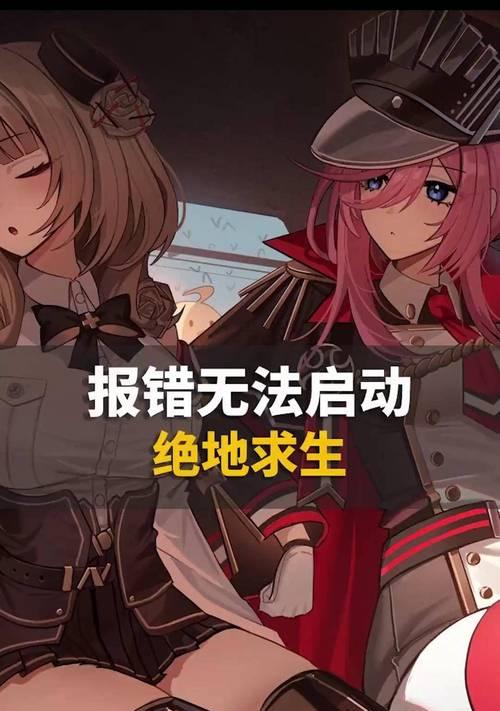 绝地求生下载后无法启动如何恢复？恢复游戏的步骤是什么？