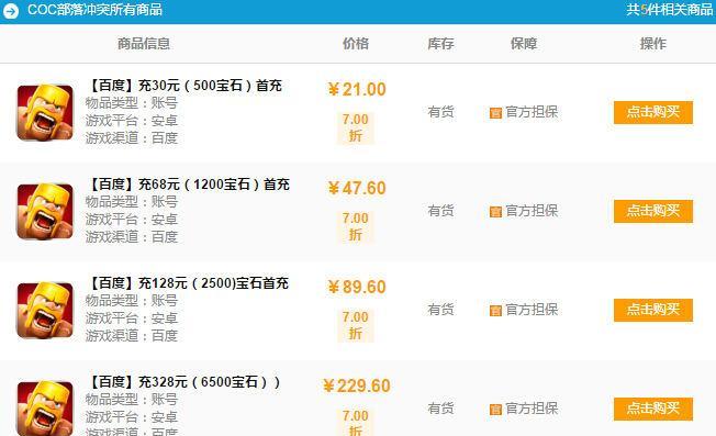 部落冲突灵狐充值方法是什么？充值流程详细步骤有哪些？
