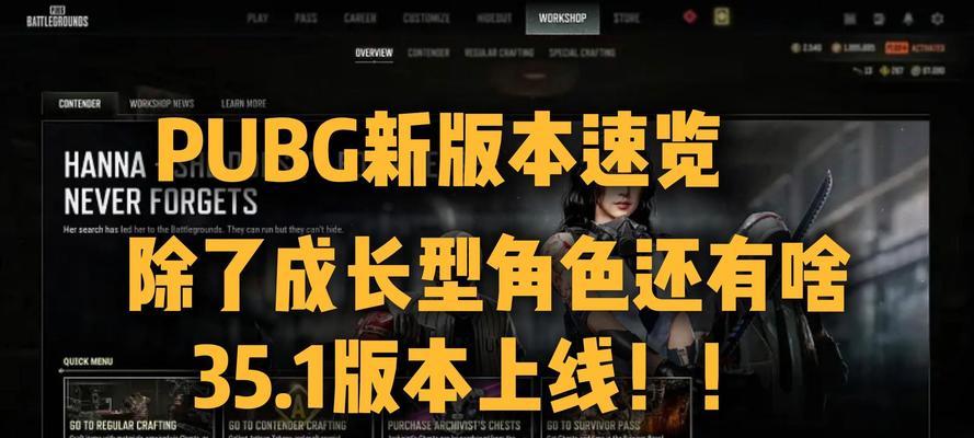 绝地求生查看最新成长等级的方法是什么？